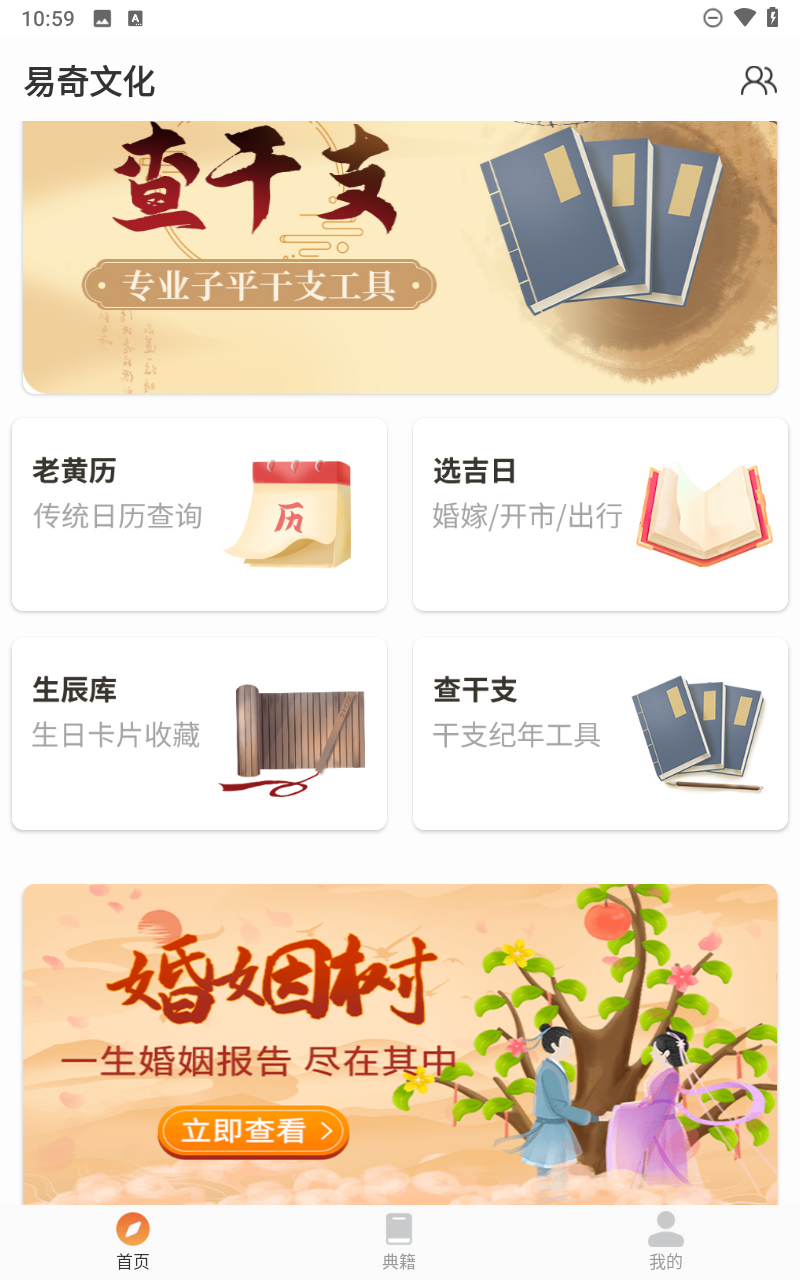 易奇文化app截图4