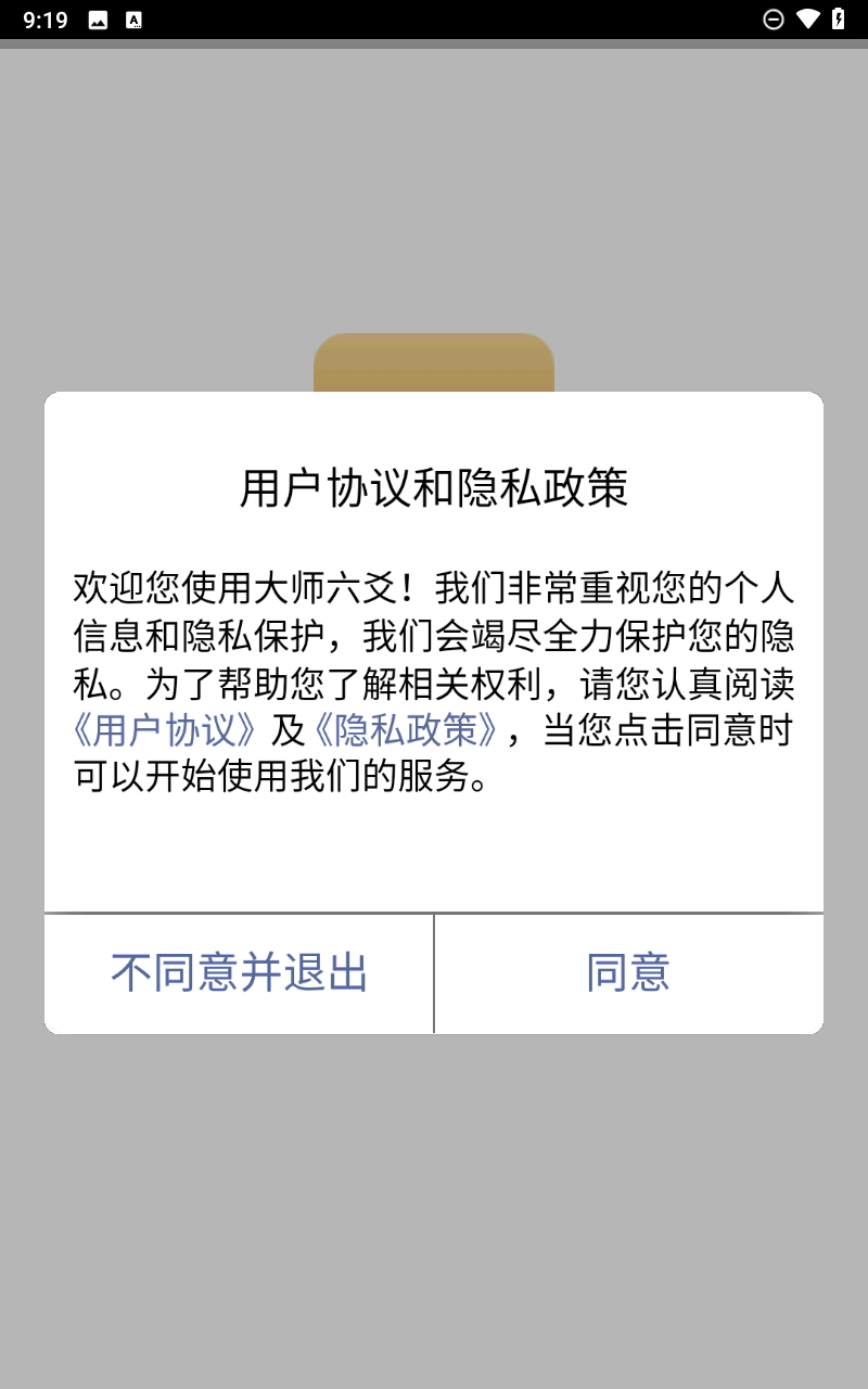 大师六爻截图1