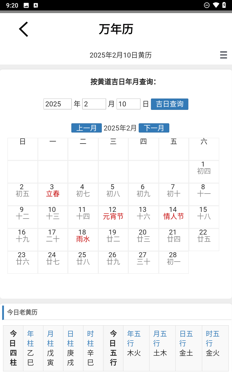 大师六爻截图4