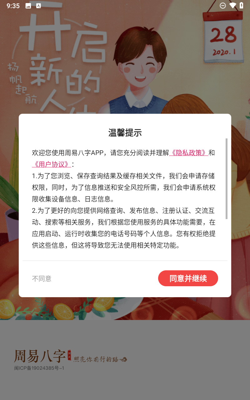 周易八字app截图1