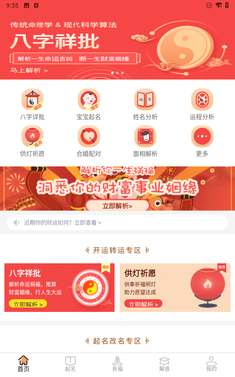 周易八字app截图3