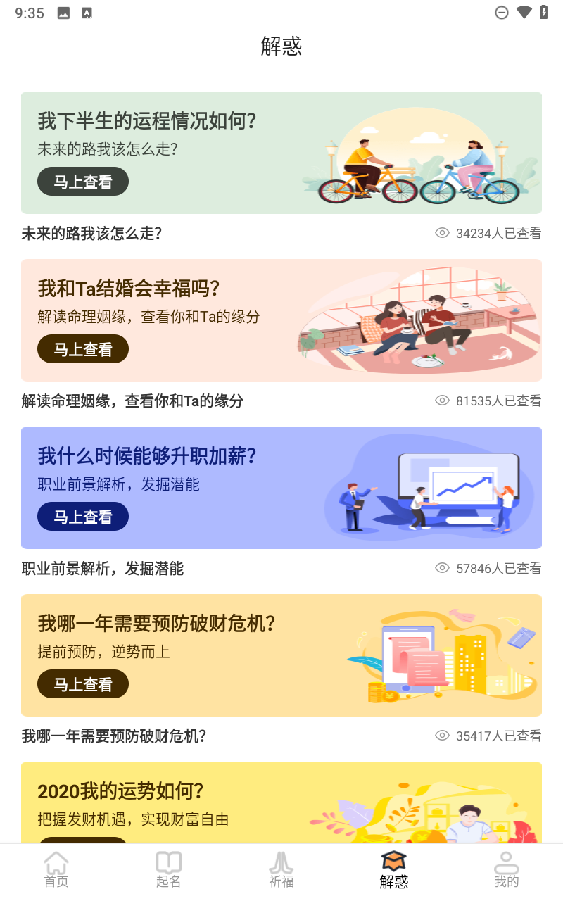 周易八字app截图6