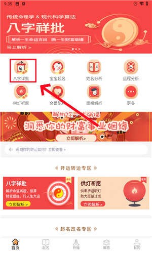 周易八字app