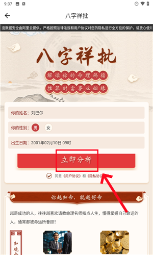 周易八字app