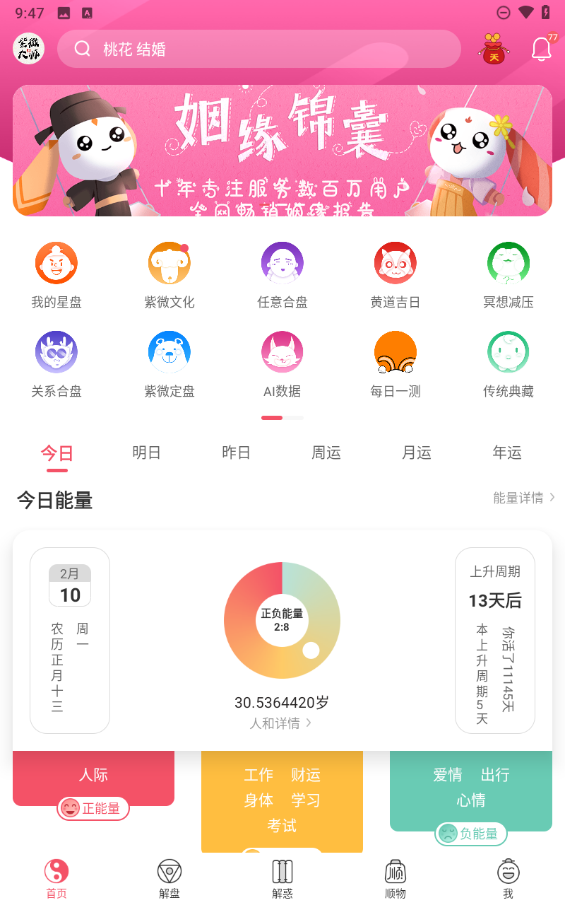 紫微大师截图3