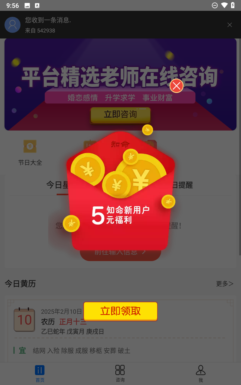 知命app截图3