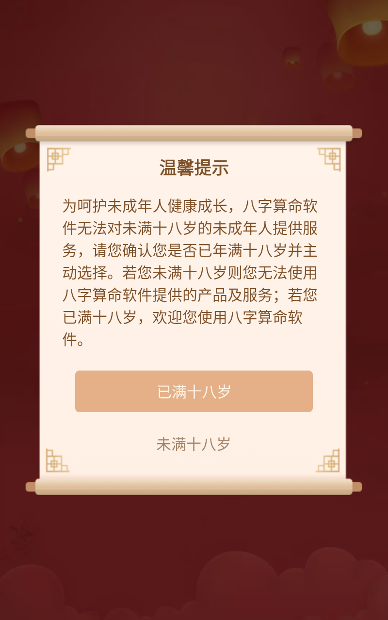 八字算命软件截图1