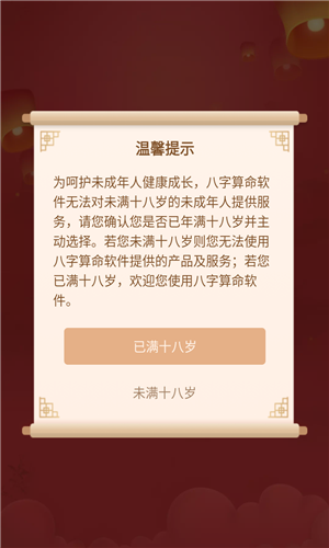 八字算命软件