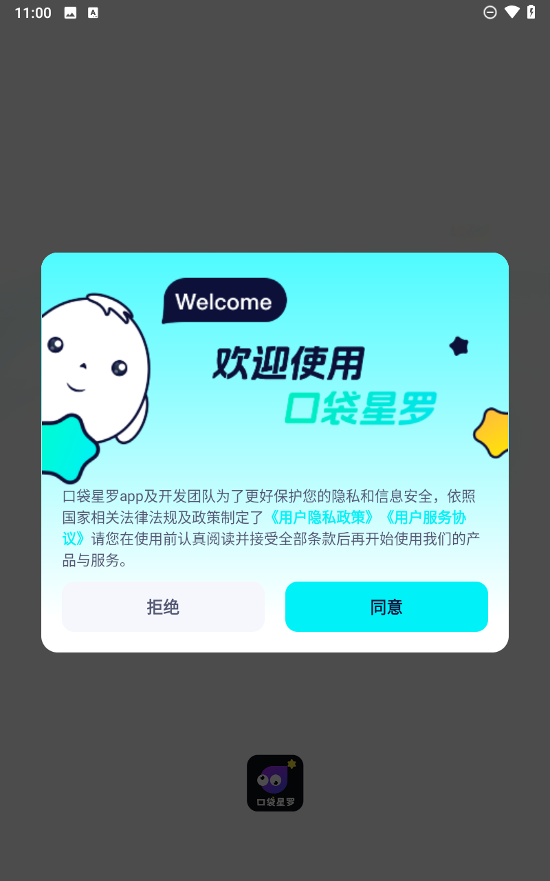 口袋星罗app截图1