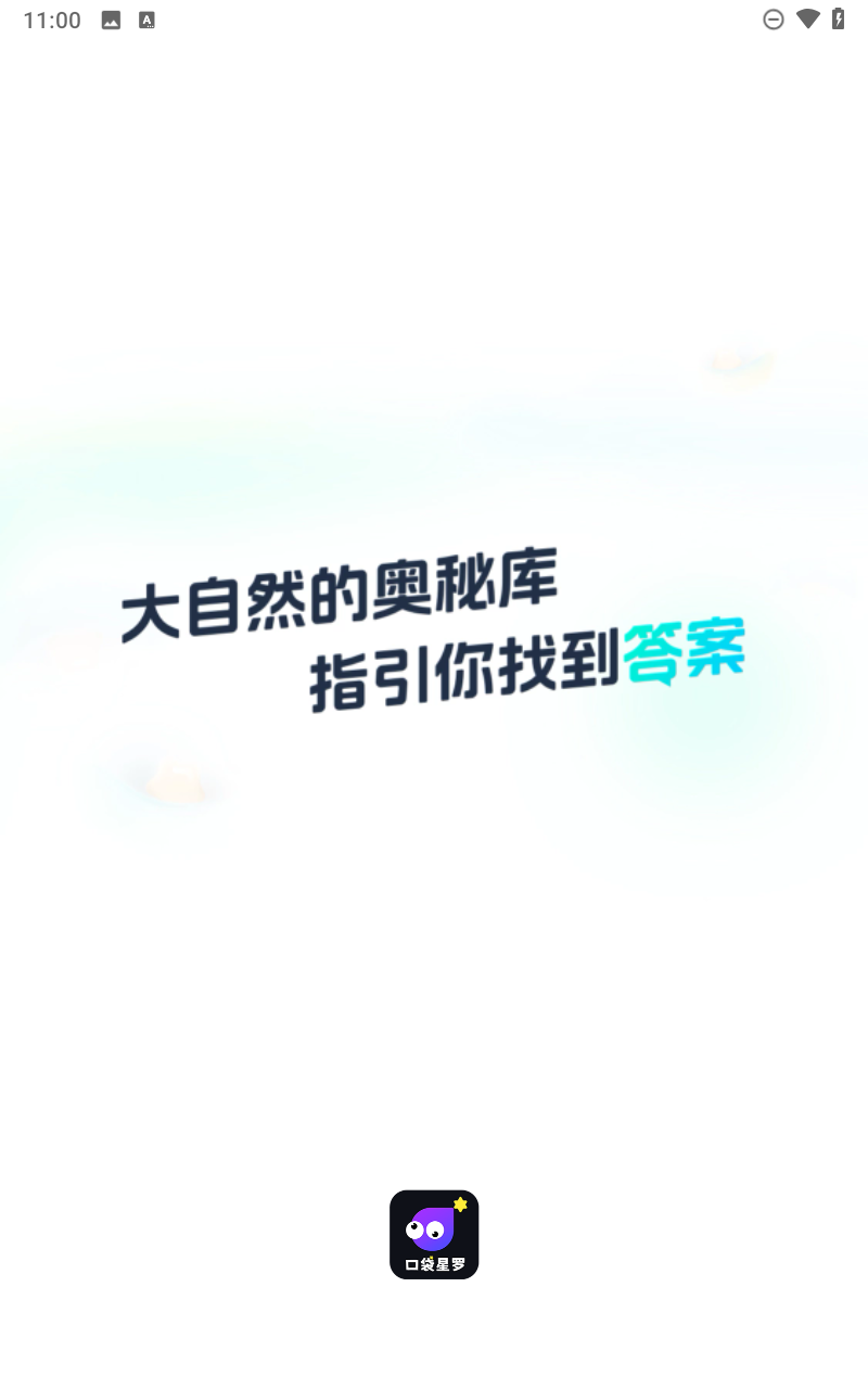 口袋星罗app截图2