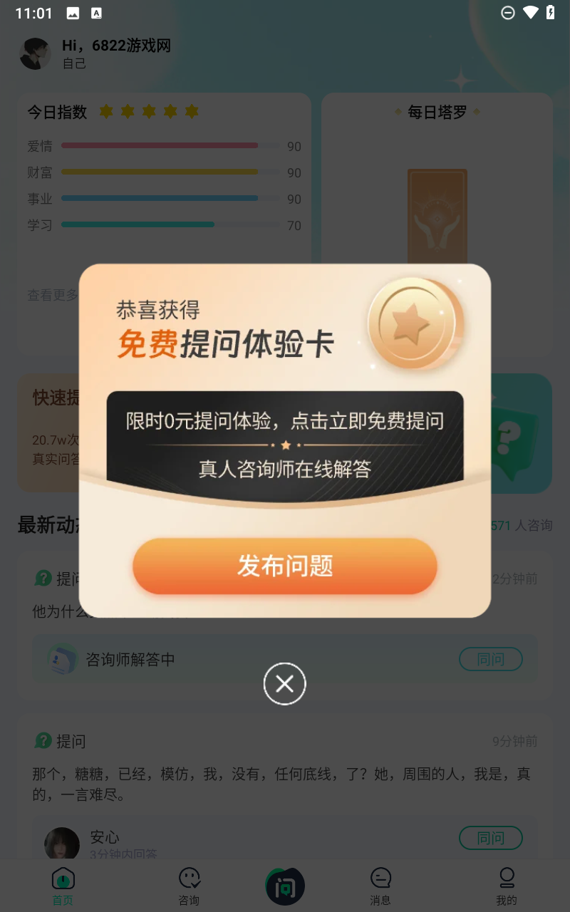 口袋星罗app截图3