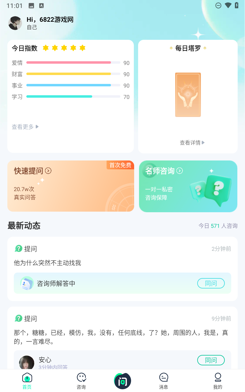 口袋星罗app截图4