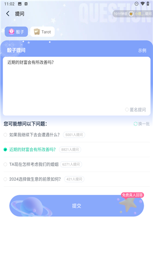 口袋星罗app