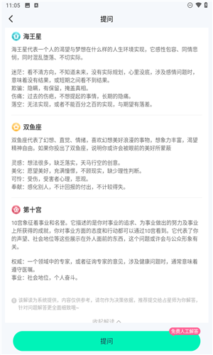 口袋星罗app