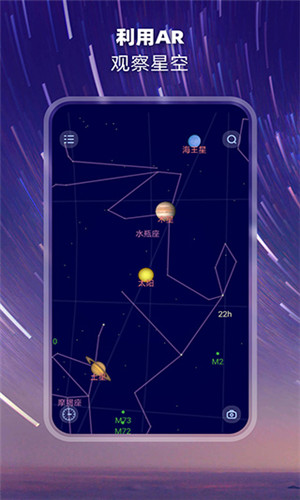 观星app截图1