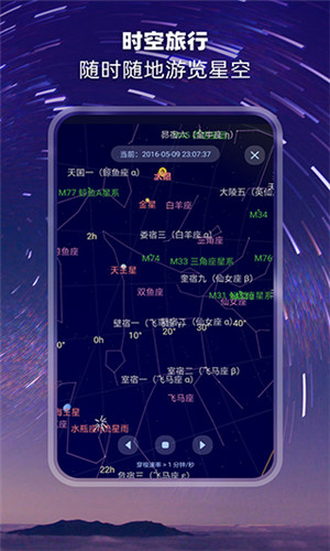 观星app截图3