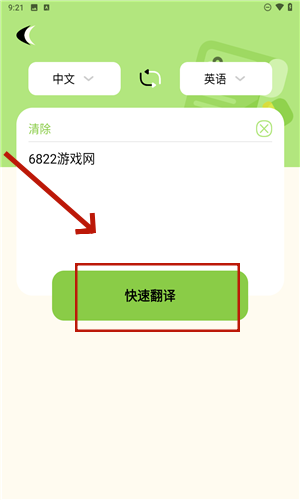 单词翻译器app