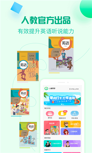 人教口语app截图1