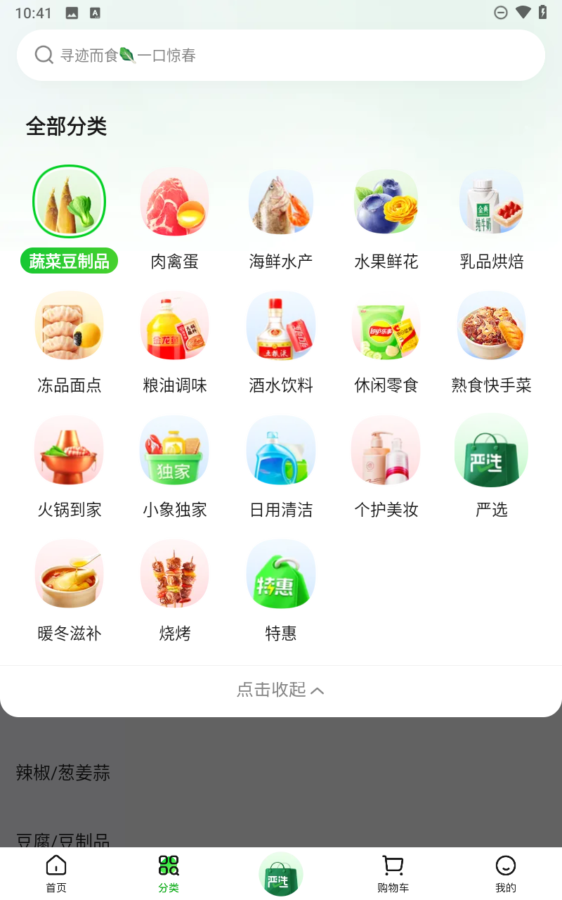 小象超市app截图3