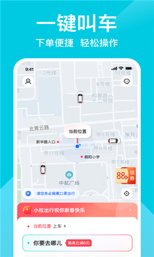 小拉出行app截图1