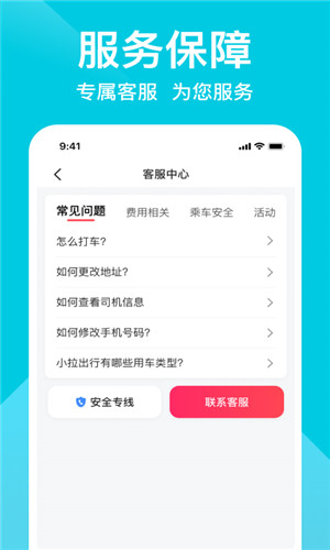 小拉出行app截图4