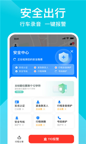 小拉出行app截图3