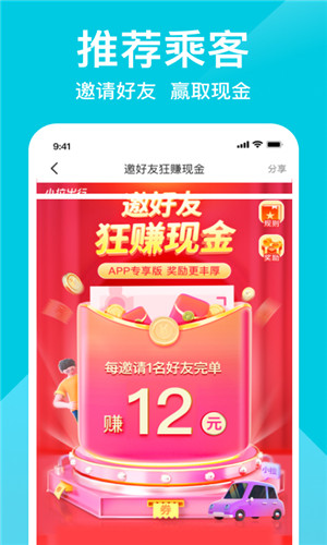 小拉出行app截图2