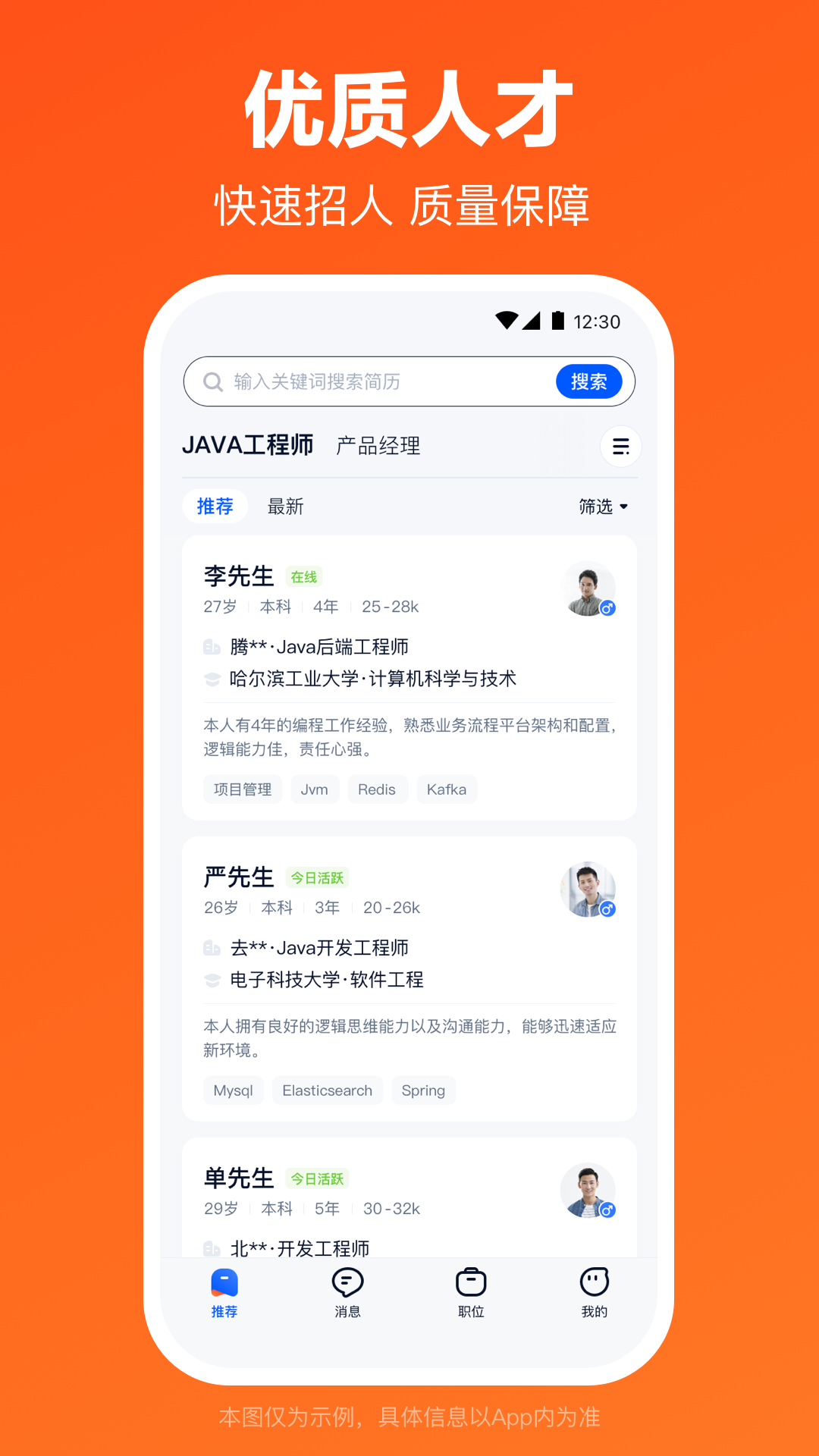 猎聘app截图1