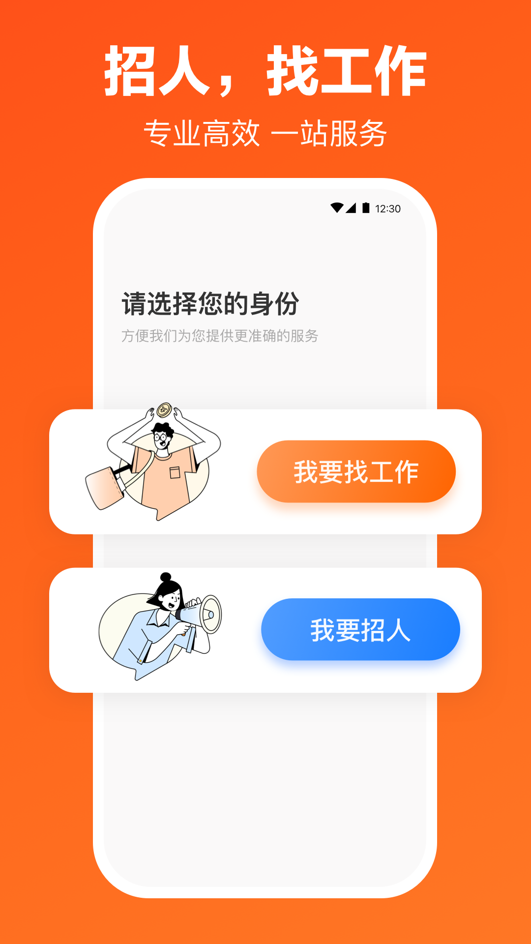 猎聘app截图4