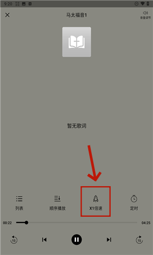 听读圣经app