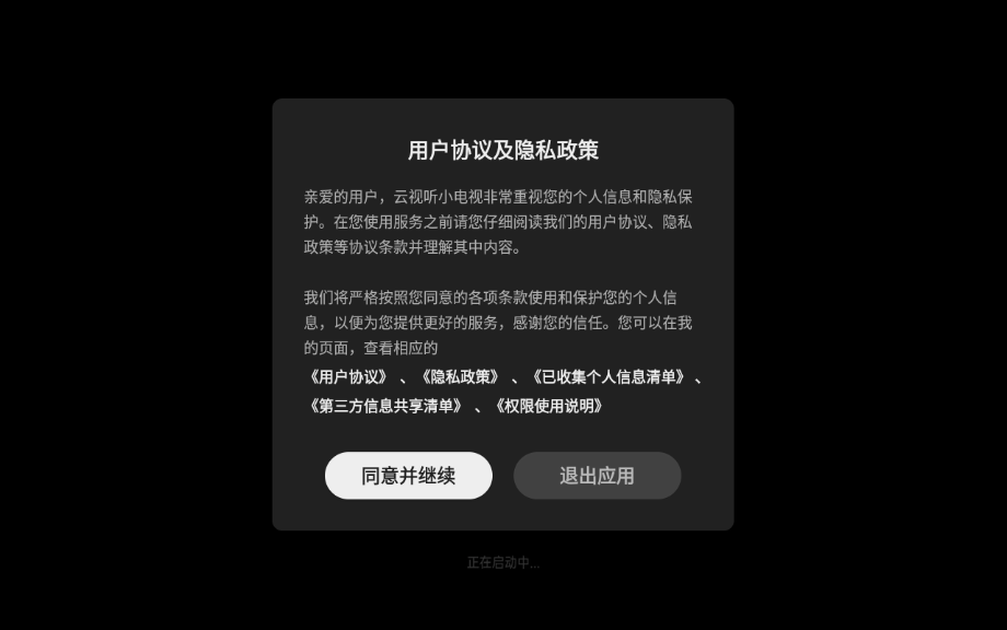 云视听小电视官方版截图1