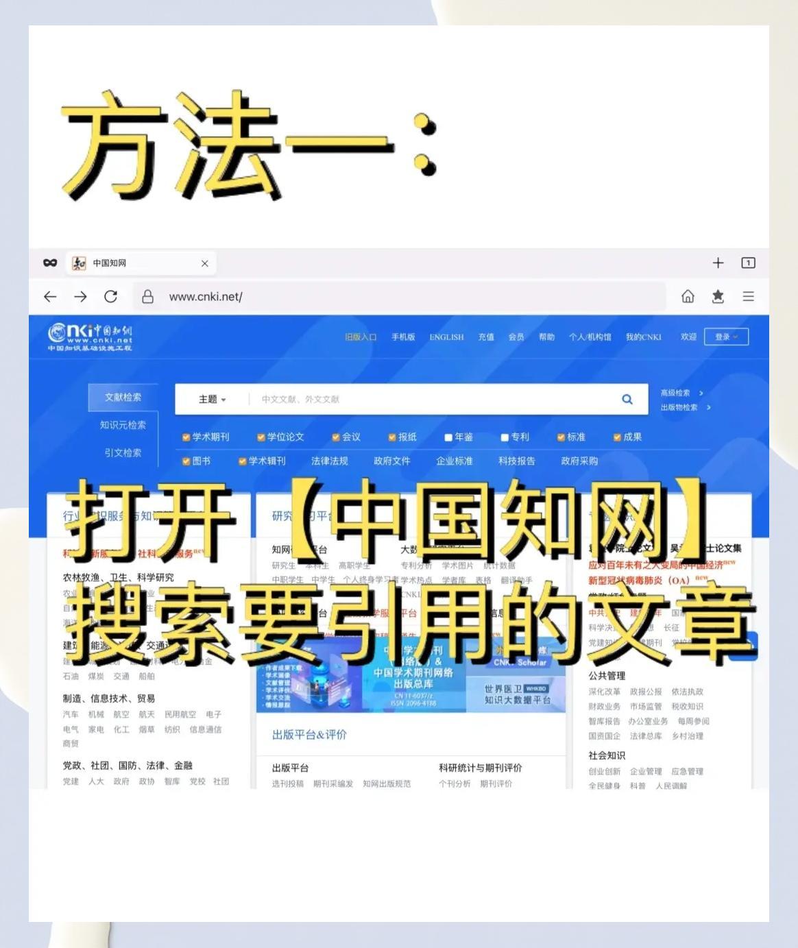 知网app