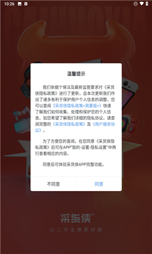 采货侠app截图1