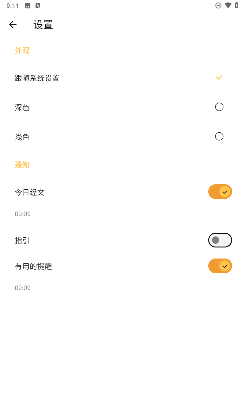 圣经精简版截图5