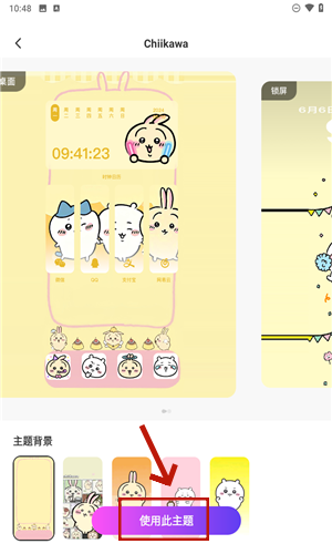 主题秀秀app