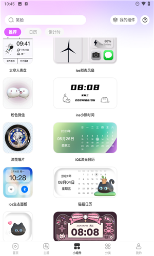 主题秀秀app