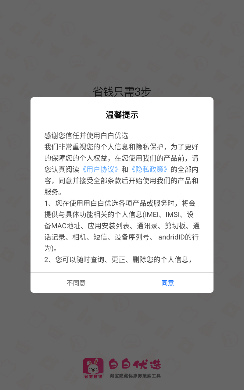 白白优选截图2