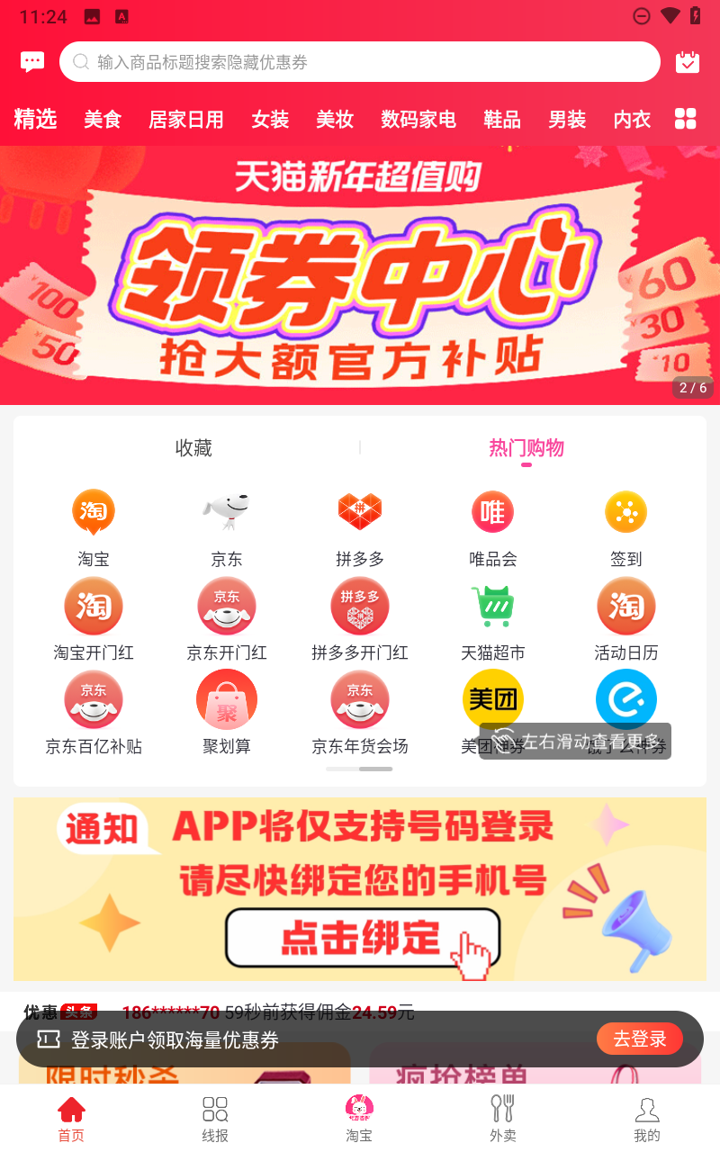 白白优选截图4