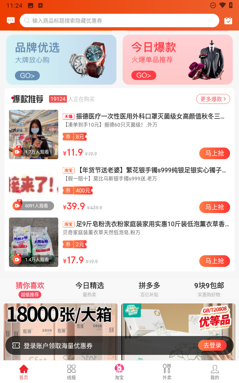 白白优选截图5