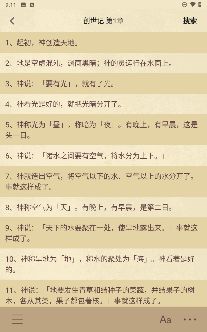 圣经和合本截图5