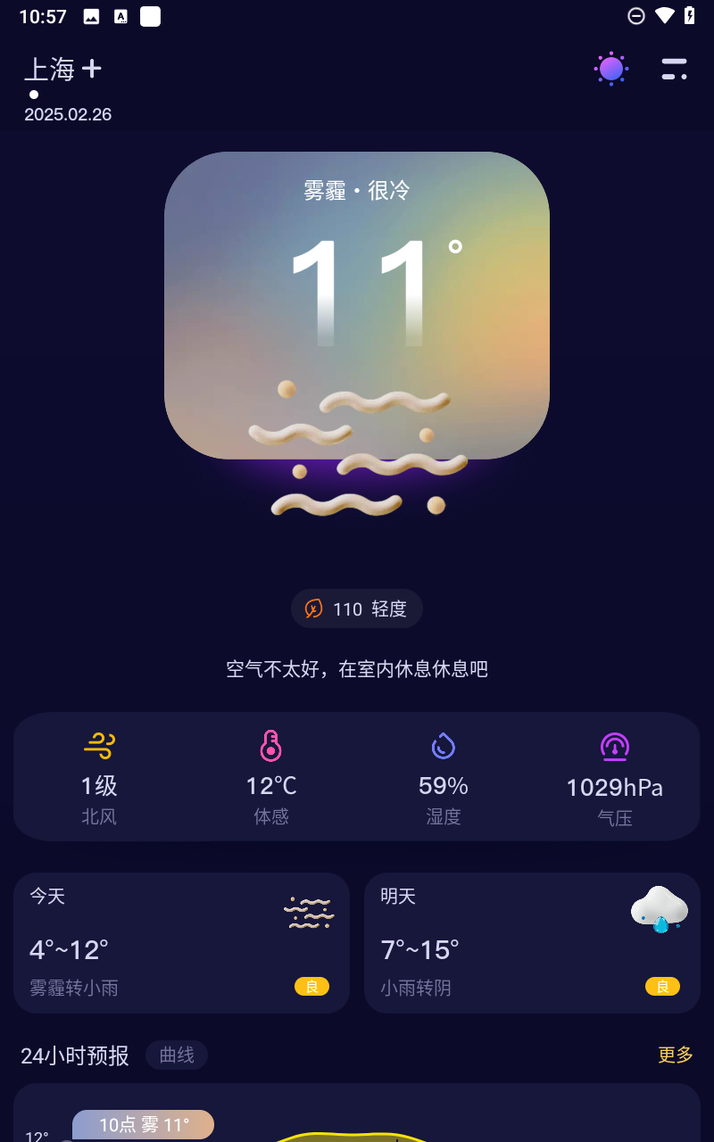 超准天气截图3