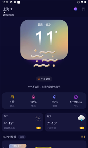 超准天气