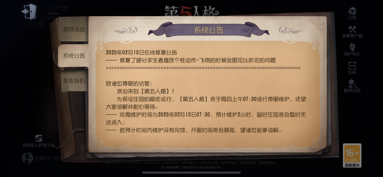 第五人格小米版截图2