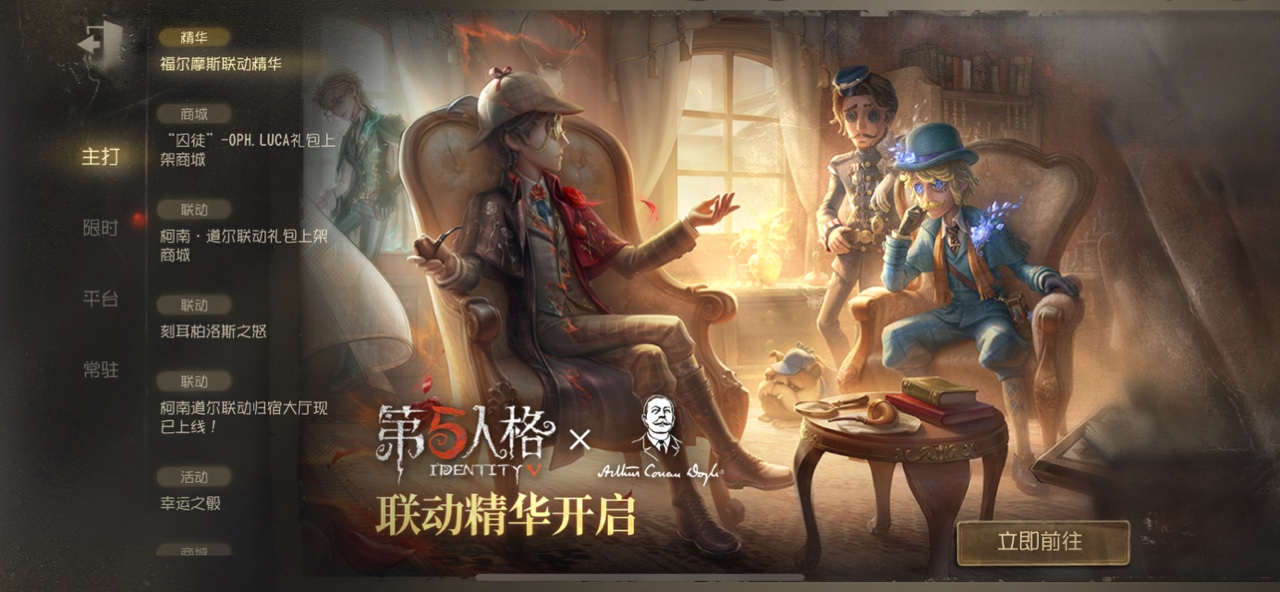 第五人格小米版截图5