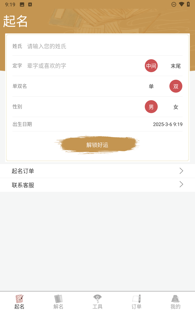 易经起名取名截图4