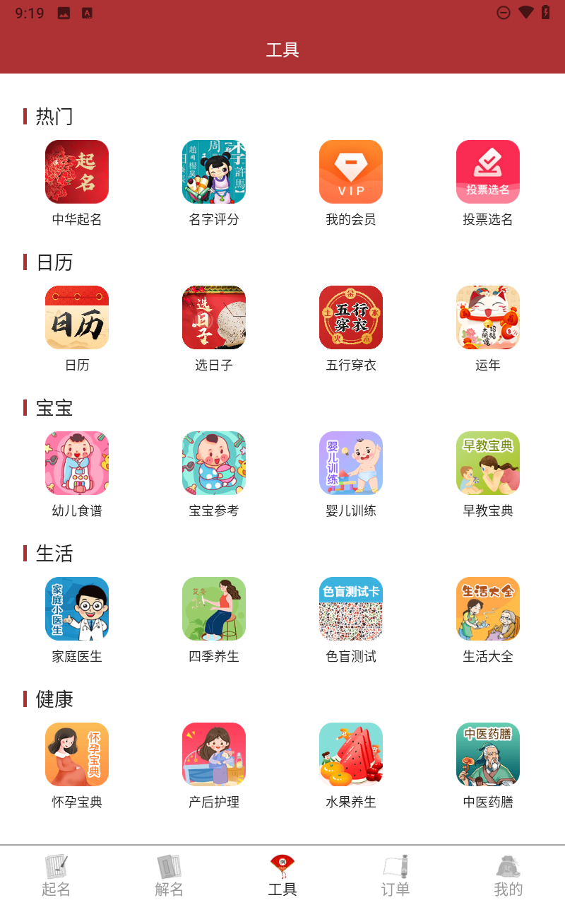 易经起名取名截图3