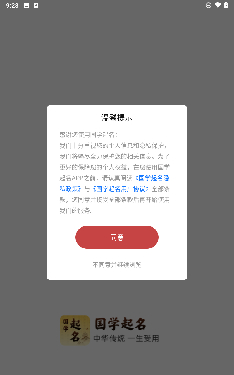 国学起名app截图1