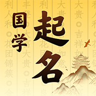 国学起名app