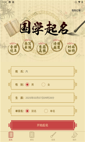 国学起名app