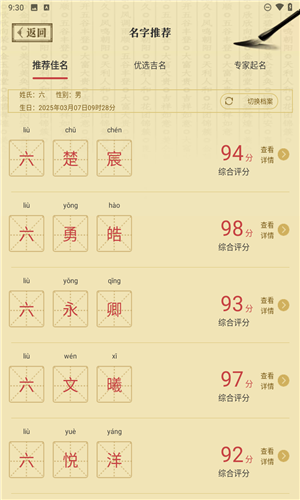 国学起名app